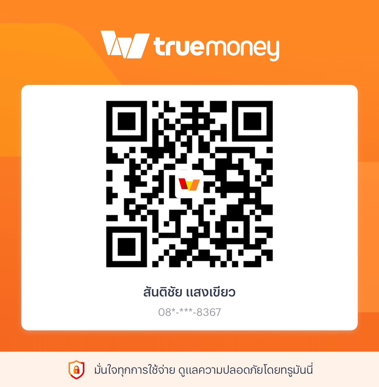 QR code TrueMoney สำหรับชำระค่าต่ออายุการใช้งาน